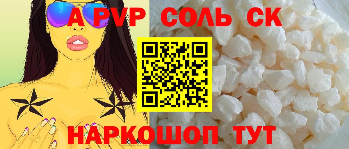Alfa_PVP  купить  цена  Вход с VPN  Шатура  A-PVP VHQ  А ПВП Соль 