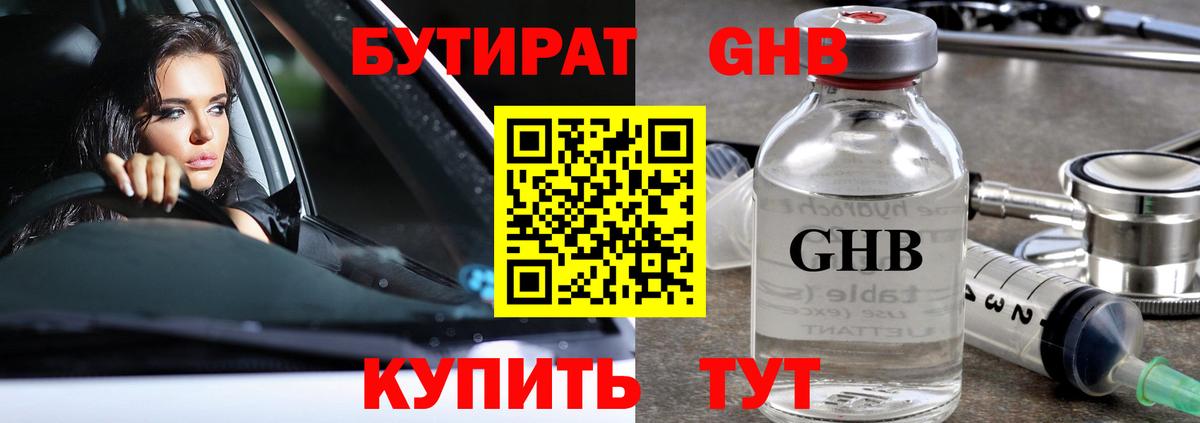 БУТИРАТ  Вход с VPN  Шатура  БУТИРАТ бутик 