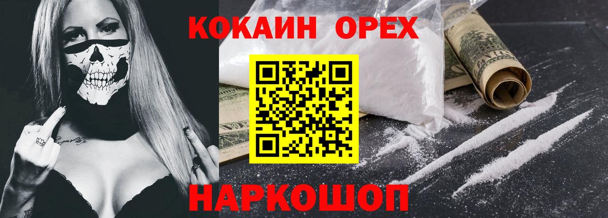 Кокаин FishScale  КОКАИН  Вход с VPN  Шатура  Кокаин 98% 