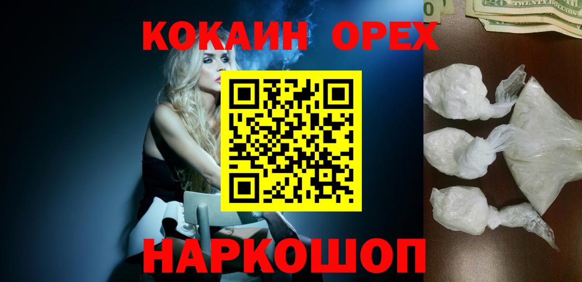 Кокаин 99% Шатура