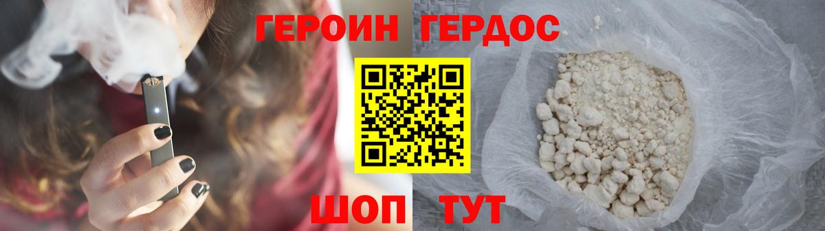 ГЕРОИН VHQ Шатура
