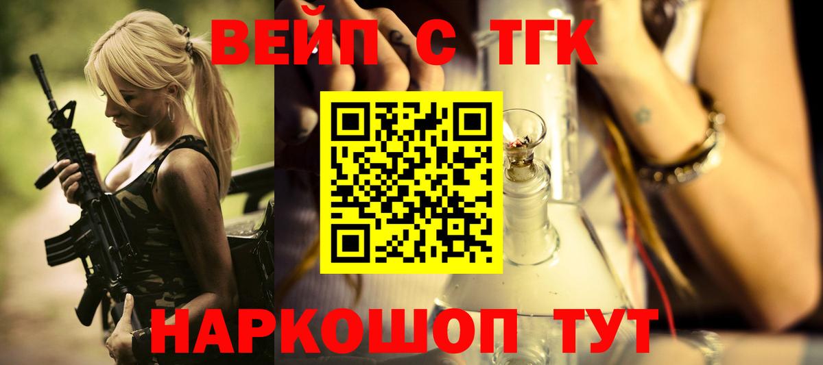 Дистиллят ТГК вейп с тгк  Дистиллят ТГК Wax  Вход с VPN  Шатура 
